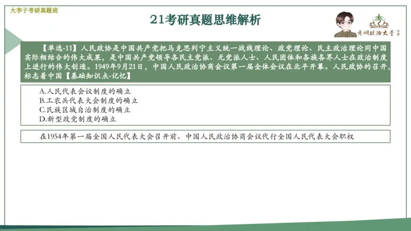真题思维班_2026考公资料_（49）政治理论合集_政治理论合集_2025考研政治_11.大李子_05.真题思维班