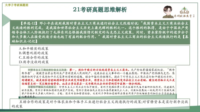 真题思维班_2026考公资料_（49）政治理论合集_政治理论合集_2025考研政治_11.大李子_05.真题思维班