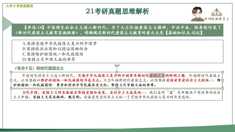 真题思维班_2026考公资料_（49）政治理论合集_政治理论合集_2025考研政治_11.大李子_05.真题思维班