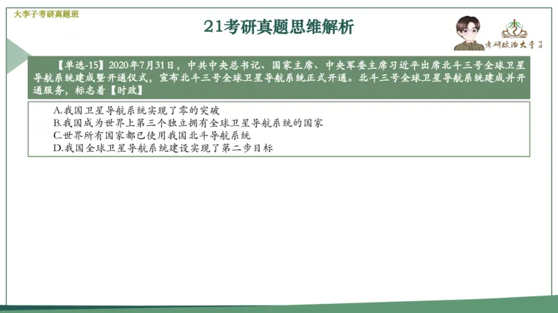 真题思维班_2026考公资料_（49）政治理论合集_政治理论合集_2025考研政治_11.大李子_05.真题思维班