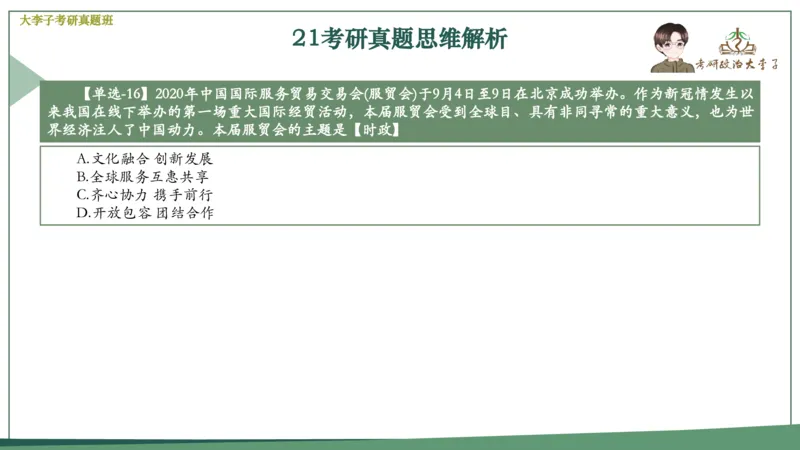 真题思维班_2026考公资料_（49）政治理论合集_政治理论合集_2025考研政治_11.大李子_05.真题思维班