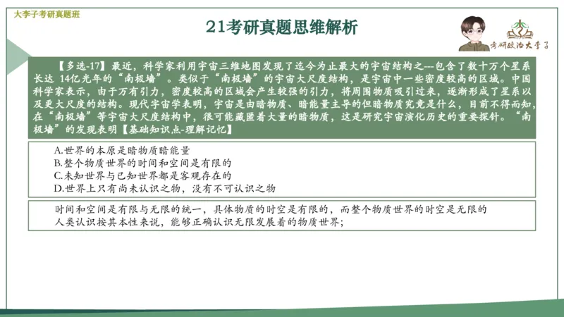 真题思维班_2026考公资料_（49）政治理论合集_政治理论合集_2025考研政治_11.大李子_05.真题思维班