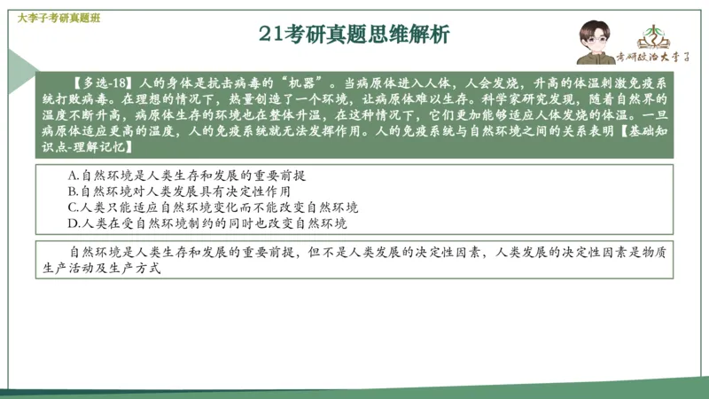 真题思维班_2026考公资料_（49）政治理论合集_政治理论合集_2025考研政治_11.大李子_05.真题思维班