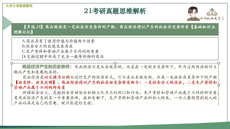 真题思维班_2026考公资料_（49）政治理论合集_政治理论合集_2025考研政治_11.大李子_05.真题思维班