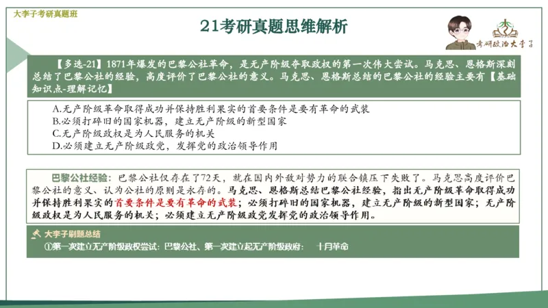 真题思维班_2026考公资料_（49）政治理论合集_政治理论合集_2025考研政治_11.大李子_05.真题思维班