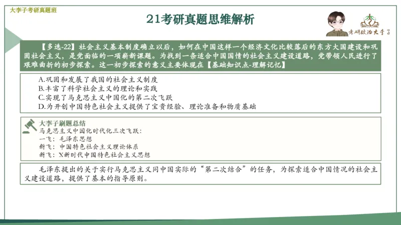 真题思维班_2026考公资料_（49）政治理论合集_政治理论合集_2025考研政治_11.大李子_05.真题思维班