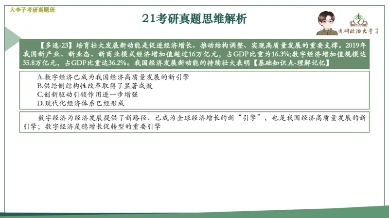 真题思维班_2026考公资料_（49）政治理论合集_政治理论合集_2025考研政治_11.大李子_05.真题思维班