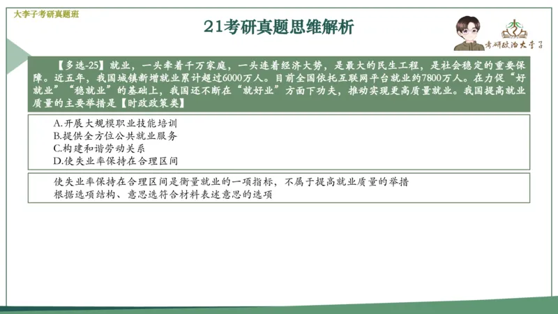 真题思维班_2026考公资料_（49）政治理论合集_政治理论合集_2025考研政治_11.大李子_05.真题思维班