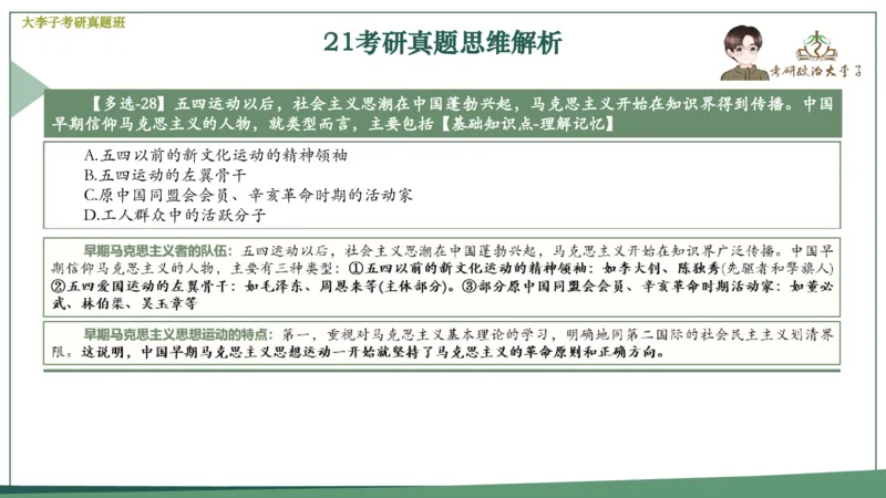 真题思维班_2026考公资料_（49）政治理论合集_政治理论合集_2025考研政治_11.大李子_05.真题思维班