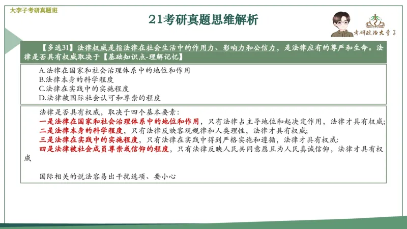 真题思维班_2026考公资料_（49）政治理论合集_政治理论合集_2025考研政治_11.大李子_05.真题思维班