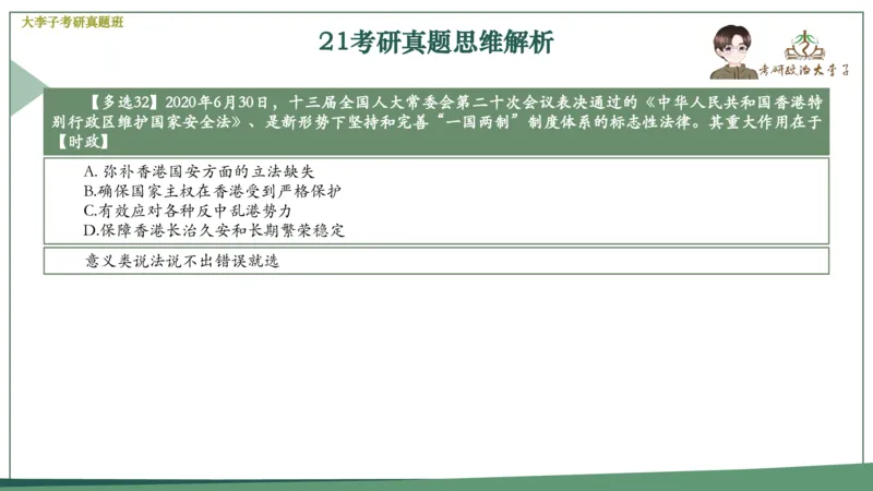 真题思维班_2026考公资料_（49）政治理论合集_政治理论合集_2025考研政治_11.大李子_05.真题思维班