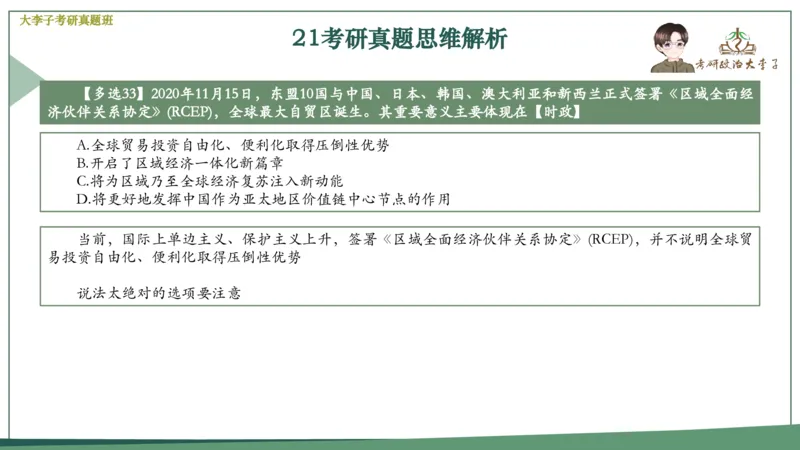 真题思维班_2026考公资料_（49）政治理论合集_政治理论合集_2025考研政治_11.大李子_05.真题思维班