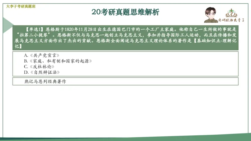 真题思维班_2026考公资料_（49）政治理论合集_政治理论合集_2025考研政治_11.大李子_05.真题思维班