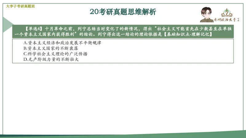 真题思维班_2026考公资料_（49）政治理论合集_政治理论合集_2025考研政治_11.大李子_05.真题思维班