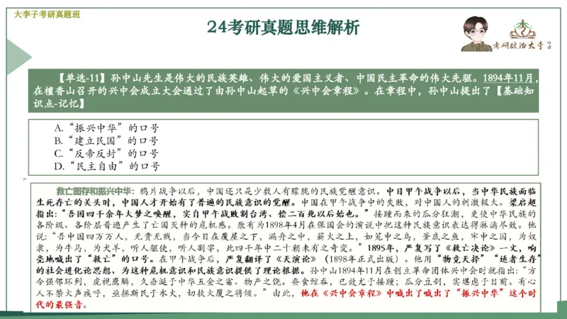 真题思维班_2026考公资料_（49）政治理论合集_政治理论合集_2025考研政治_11.大李子_05.真题思维班