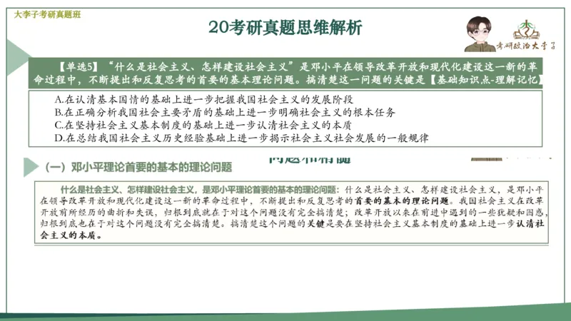 真题思维班_2026考公资料_（49）政治理论合集_政治理论合集_2025考研政治_11.大李子_05.真题思维班