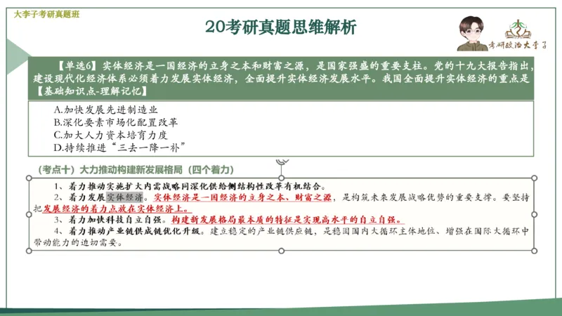真题思维班_2026考公资料_（49）政治理论合集_政治理论合集_2025考研政治_11.大李子_05.真题思维班