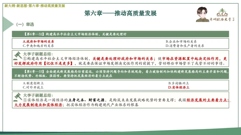 真题思维班_2026考公资料_（49）政治理论合集_政治理论合集_2025考研政治_11.大李子_05.真题思维班