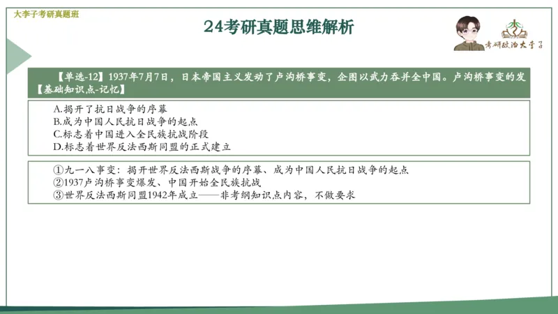 真题思维班_2026考公资料_（49）政治理论合集_政治理论合集_2025考研政治_11.大李子_05.真题思维班
