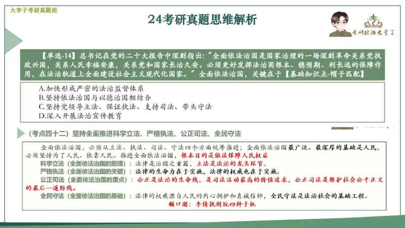 真题思维班_2026考公资料_（49）政治理论合集_政治理论合集_2025考研政治_11.大李子_05.真题思维班
