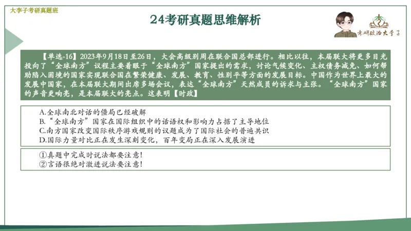 真题思维班_2026考公资料_（49）政治理论合集_政治理论合集_2025考研政治_11.大李子_05.真题思维班