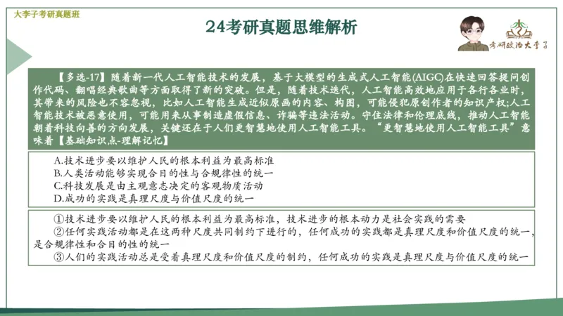 真题思维班_2026考公资料_（49）政治理论合集_政治理论合集_2025考研政治_11.大李子_05.真题思维班