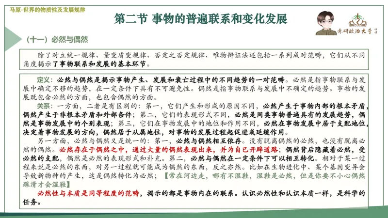 真题思维班_2026考公资料_（49）政治理论合集_政治理论合集_2025考研政治_11.大李子_05.真题思维班