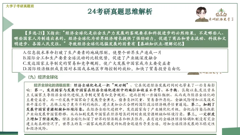 真题思维班_2026考公资料_（49）政治理论合集_政治理论合集_2025考研政治_11.大李子_05.真题思维班