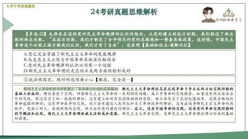 真题思维班_2026考公资料_（49）政治理论合集_政治理论合集_2025考研政治_11.大李子_05.真题思维班
