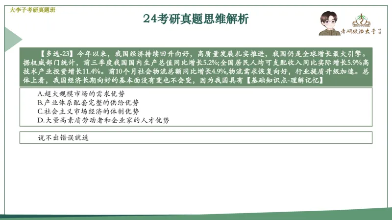 真题思维班_2026考公资料_（49）政治理论合集_政治理论合集_2025考研政治_11.大李子_05.真题思维班