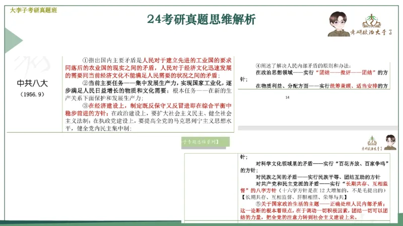 真题思维班_2026考公资料_（49）政治理论合集_政治理论合集_2025考研政治_11.大李子_05.真题思维班