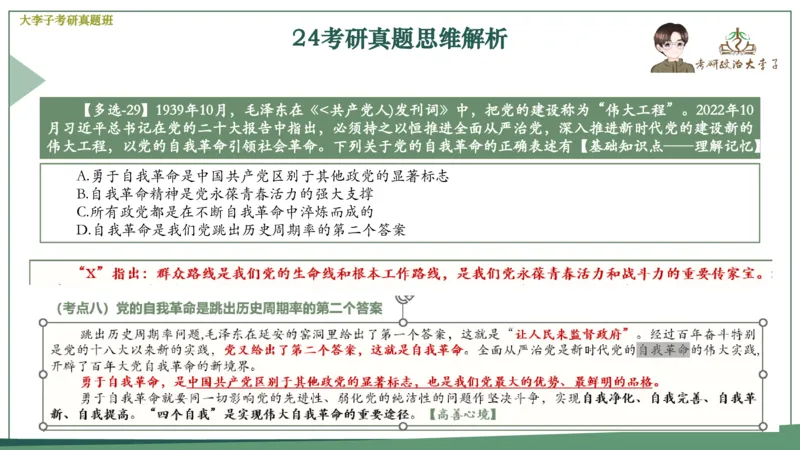 真题思维班_2026考公资料_（49）政治理论合集_政治理论合集_2025考研政治_11.大李子_05.真题思维班