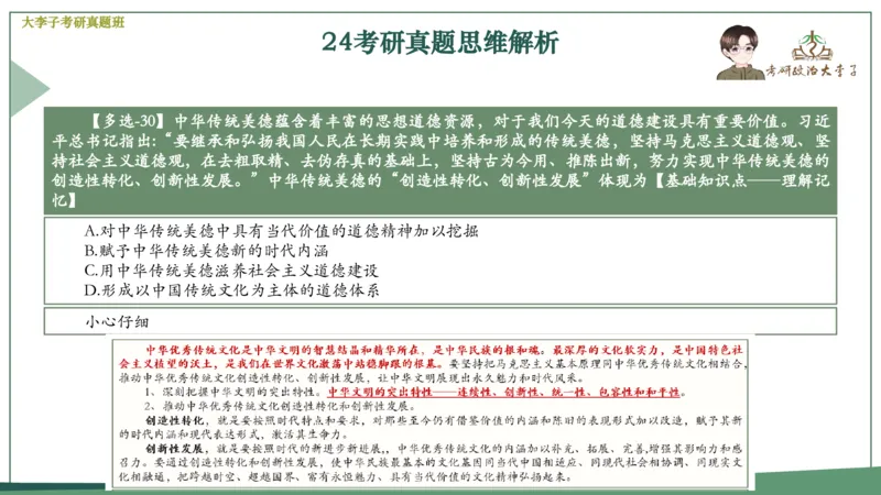 真题思维班_2026考公资料_（49）政治理论合集_政治理论合集_2025考研政治_11.大李子_05.真题思维班
