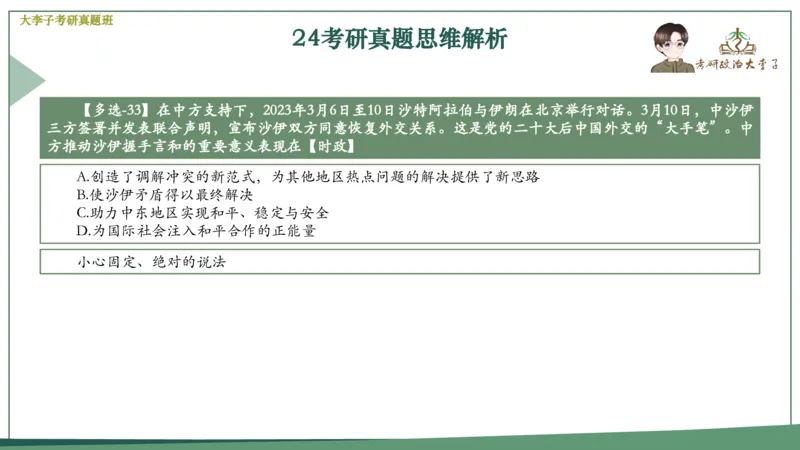 真题思维班_2026考公资料_（49）政治理论合集_政治理论合集_2025考研政治_11.大李子_05.真题思维班