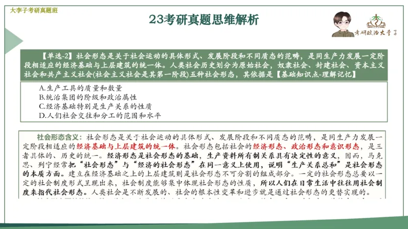 真题思维班_2026考公资料_（49）政治理论合集_政治理论合集_2025考研政治_11.大李子_05.真题思维班