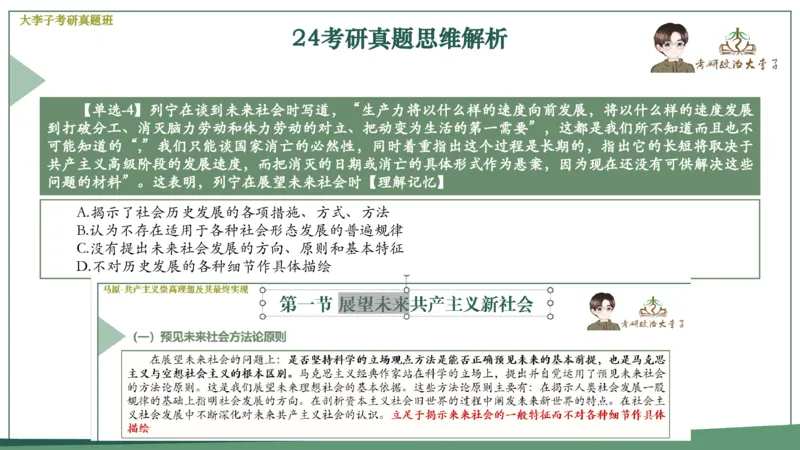 真题思维班_2026考公资料_（49）政治理论合集_政治理论合集_2025考研政治_11.大李子_05.真题思维班