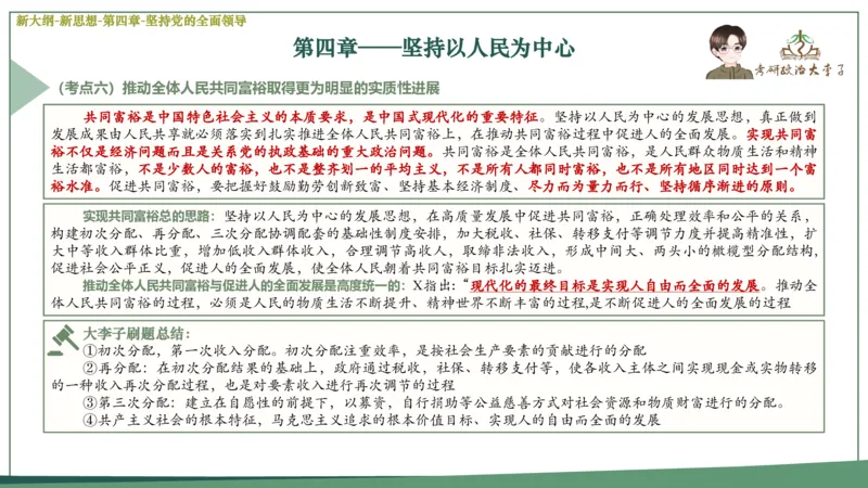 真题思维班_2026考公资料_（49）政治理论合集_政治理论合集_2025考研政治_11.大李子_05.真题思维班