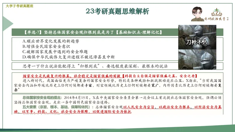 真题思维班_2026考公资料_（49）政治理论合集_政治理论合集_2025考研政治_11.大李子_05.真题思维班