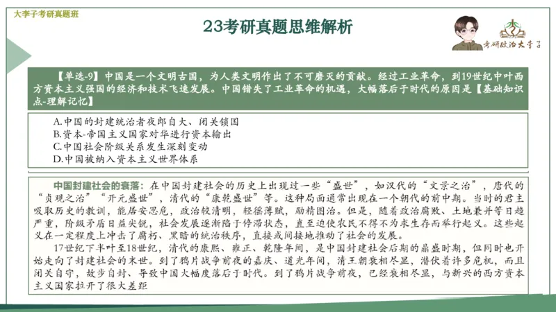真题思维班_2026考公资料_（49）政治理论合集_政治理论合集_2025考研政治_11.大李子_05.真题思维班
