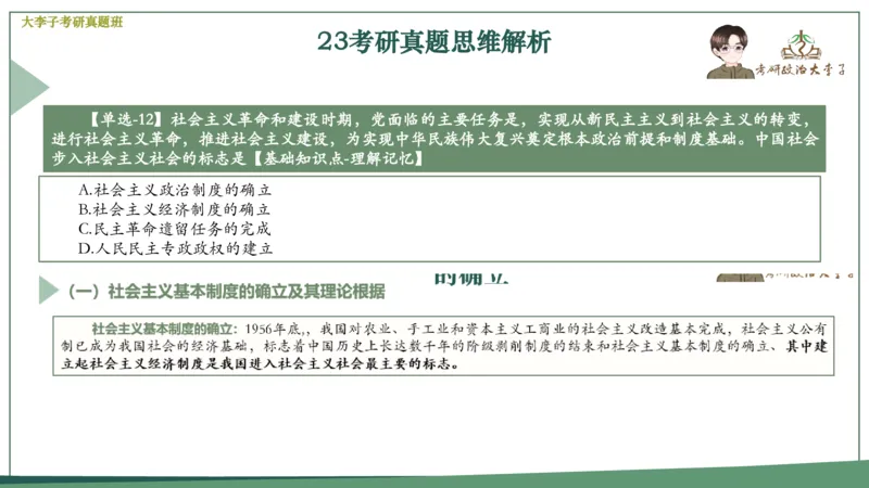 真题思维班_2026考公资料_（49）政治理论合集_政治理论合集_2025考研政治_11.大李子_05.真题思维班