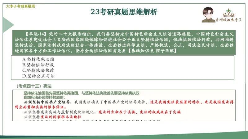 真题思维班_2026考公资料_（49）政治理论合集_政治理论合集_2025考研政治_11.大李子_05.真题思维班