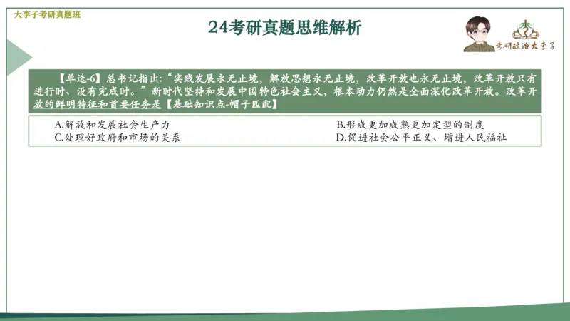 真题思维班_2026考公资料_（49）政治理论合集_政治理论合集_2025考研政治_11.大李子_05.真题思维班