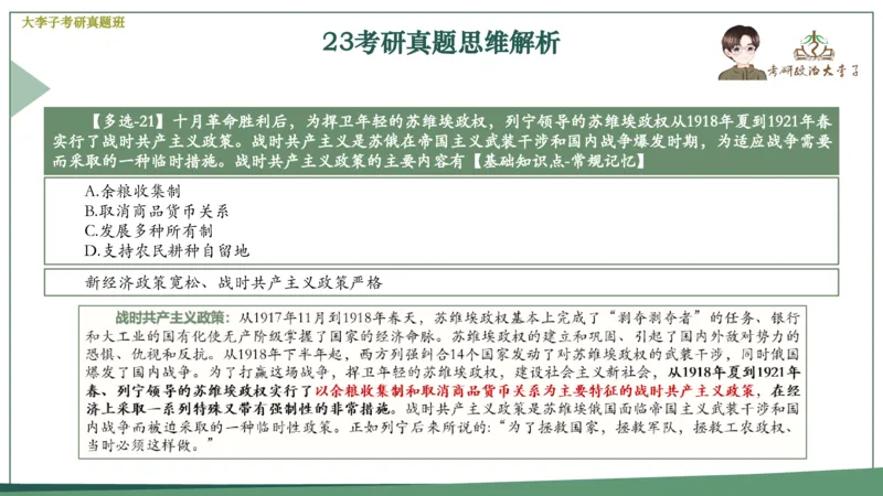 真题思维班_2026考公资料_（49）政治理论合集_政治理论合集_2025考研政治_11.大李子_05.真题思维班