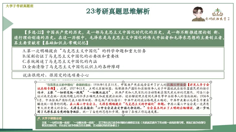 真题思维班_2026考公资料_（49）政治理论合集_政治理论合集_2025考研政治_11.大李子_05.真题思维班