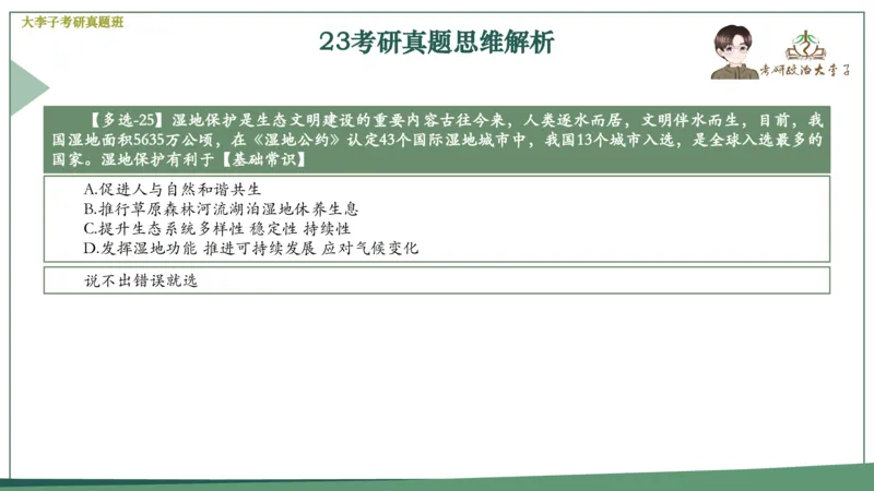 真题思维班_2026考公资料_（49）政治理论合集_政治理论合集_2025考研政治_11.大李子_05.真题思维班