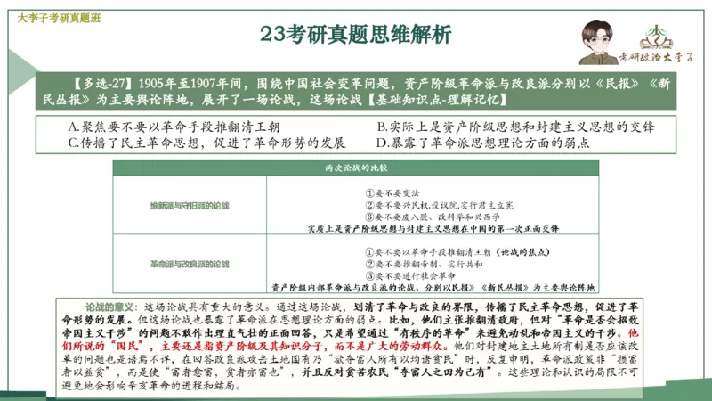 真题思维班_2026考公资料_（49）政治理论合集_政治理论合集_2025考研政治_11.大李子_05.真题思维班