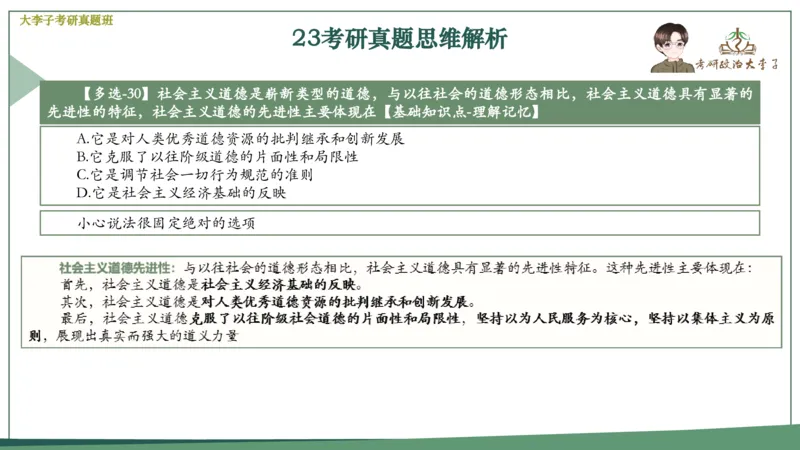 真题思维班_2026考公资料_（49）政治理论合集_政治理论合集_2025考研政治_11.大李子_05.真题思维班