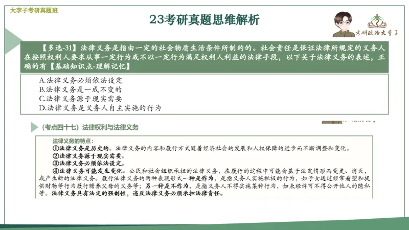 真题思维班_2026考公资料_（49）政治理论合集_政治理论合集_2025考研政治_11.大李子_05.真题思维班