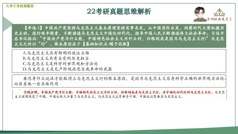 真题思维班_2026考公资料_（49）政治理论合集_政治理论合集_2025考研政治_11.大李子_05.真题思维班