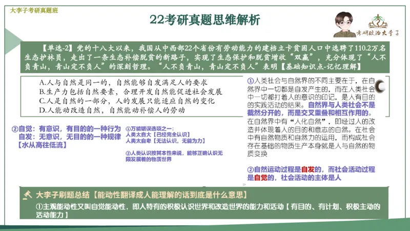 真题思维班_2026考公资料_（49）政治理论合集_政治理论合集_2025考研政治_11.大李子_05.真题思维班
